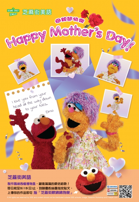 送給『媽咪表情禮物盒』~母親節抽【Elmo開心抱枕】活動！